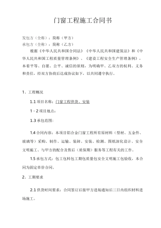 铝合金门窗施工合同