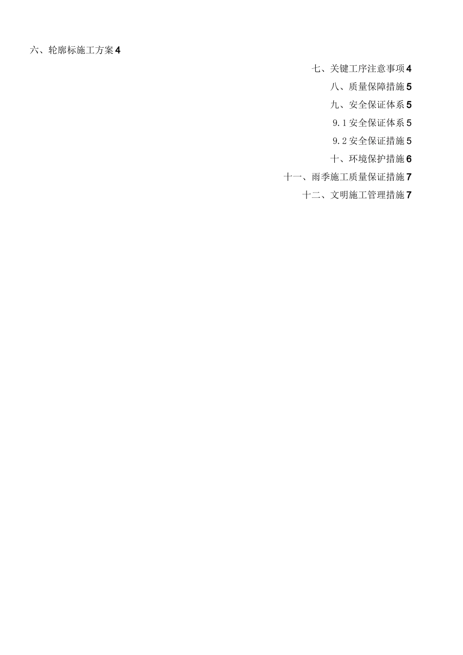 波形护栏 轮廓标施工方案_第2页