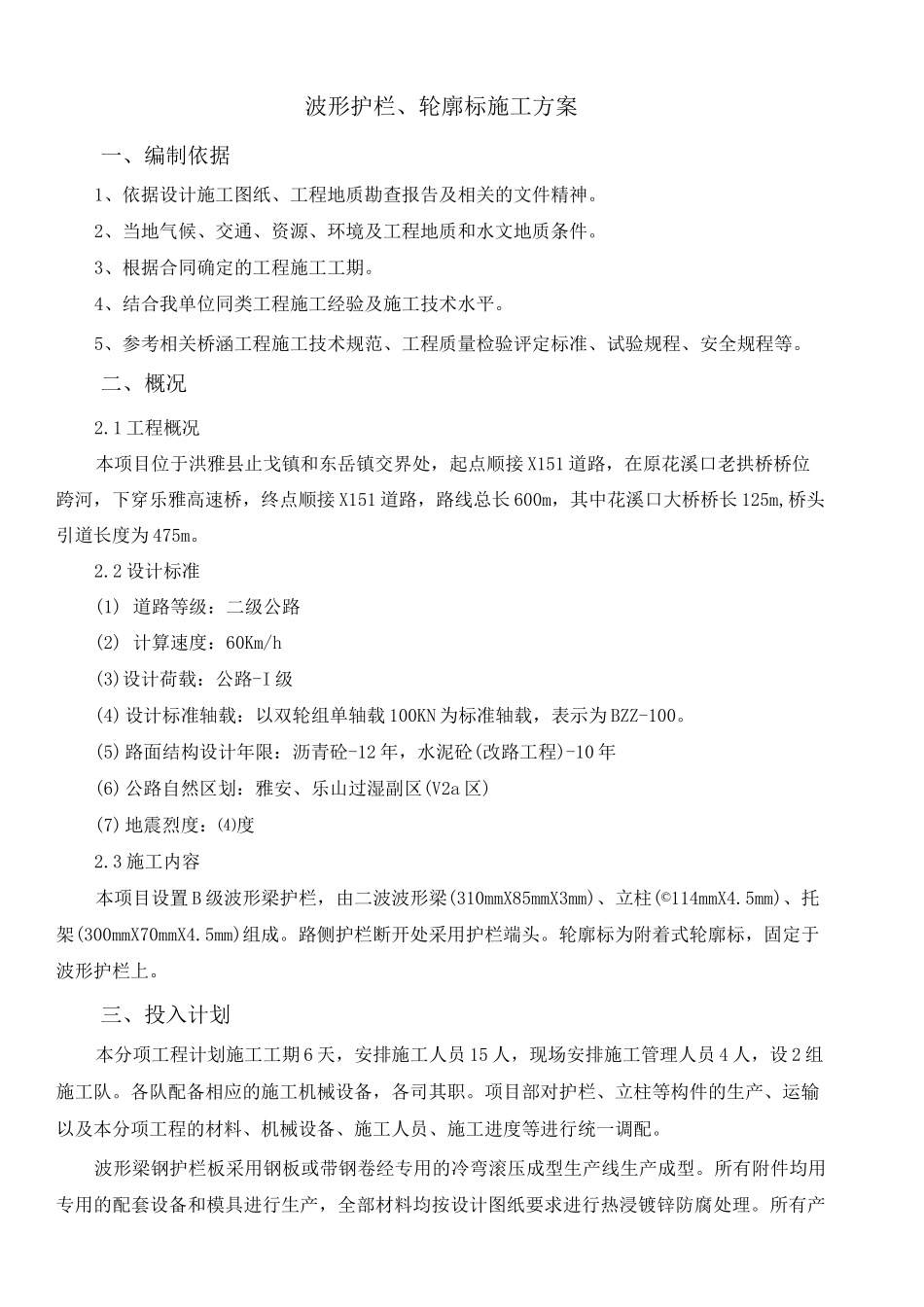 波形护栏 轮廓标施工方案_第3页