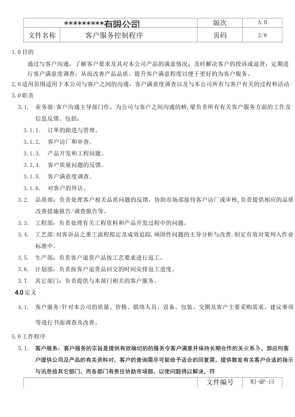 客户服务控制程序_第2页