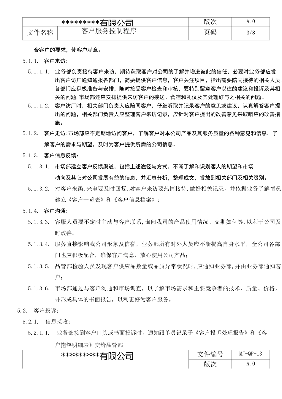 客户服务控制程序_第3页