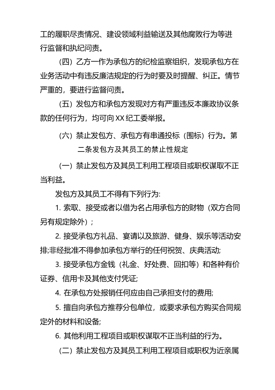 建设工程项目廉政协议_第2页