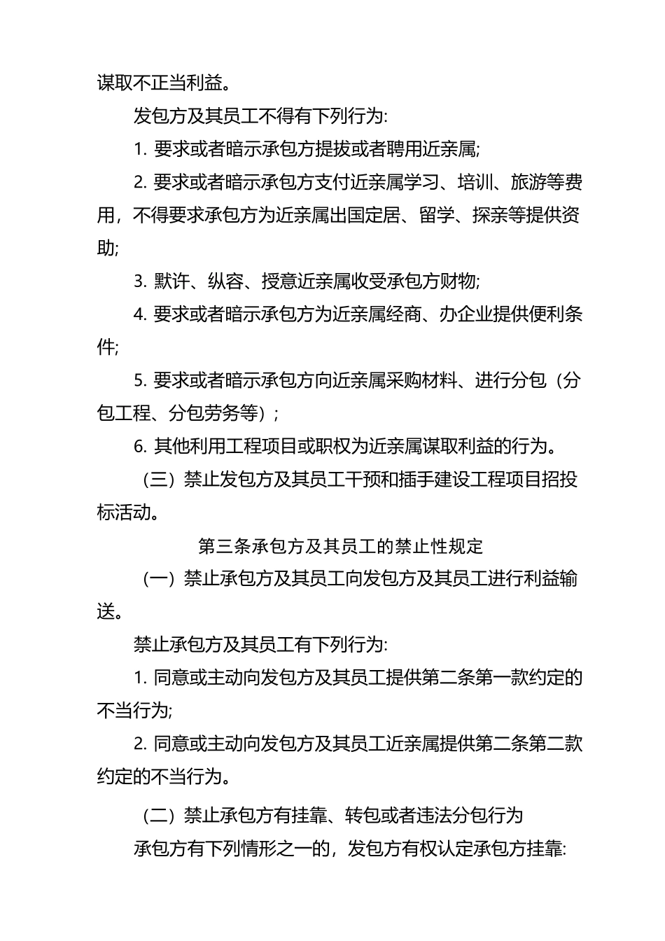 建设工程项目廉政协议_第3页