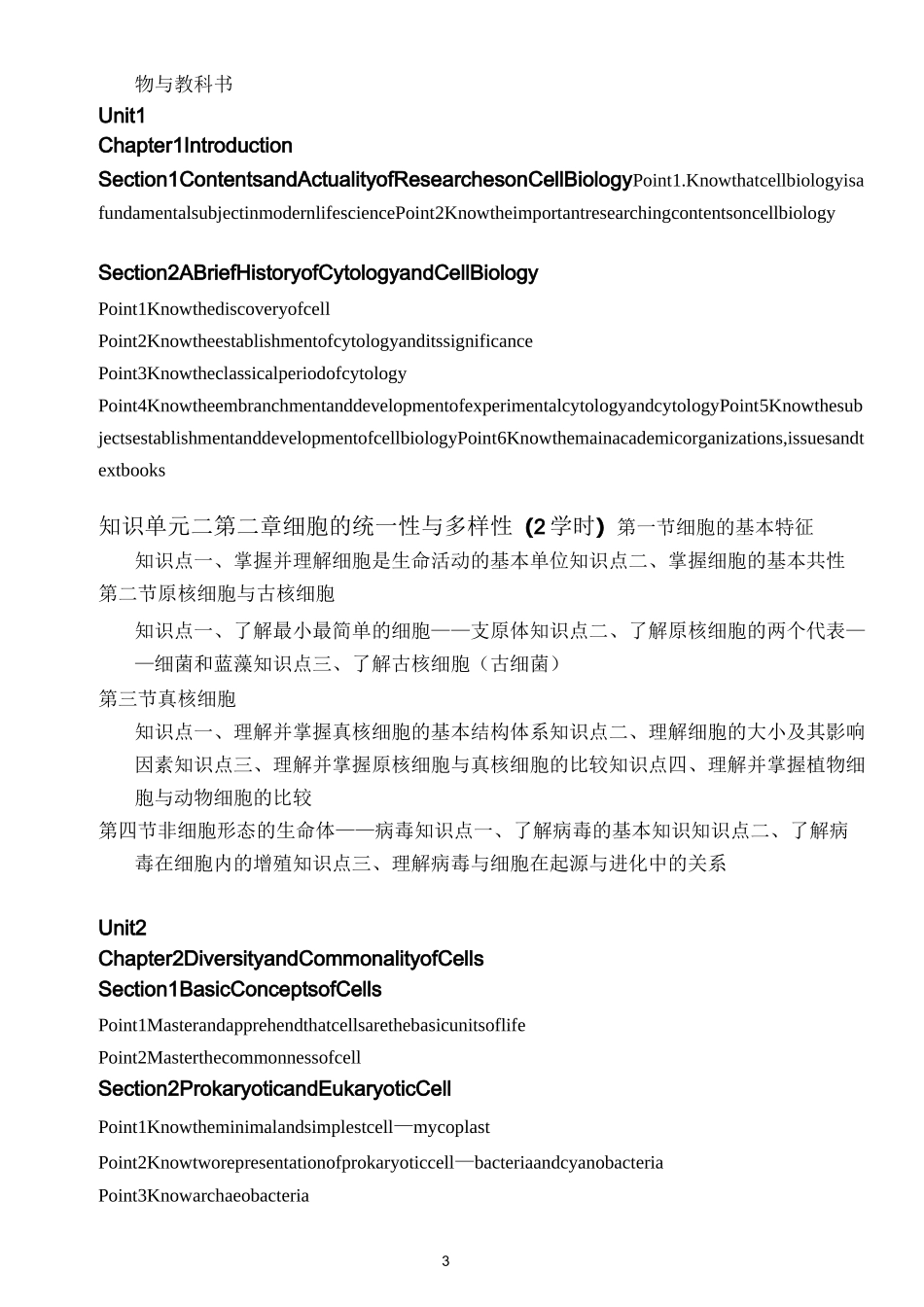“细胞生物学”教学大纲_第3页
