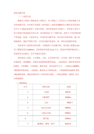 悬挂式脚手架