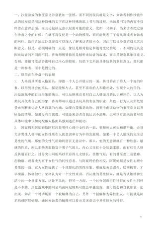 沙盘游戏中的象征汇总