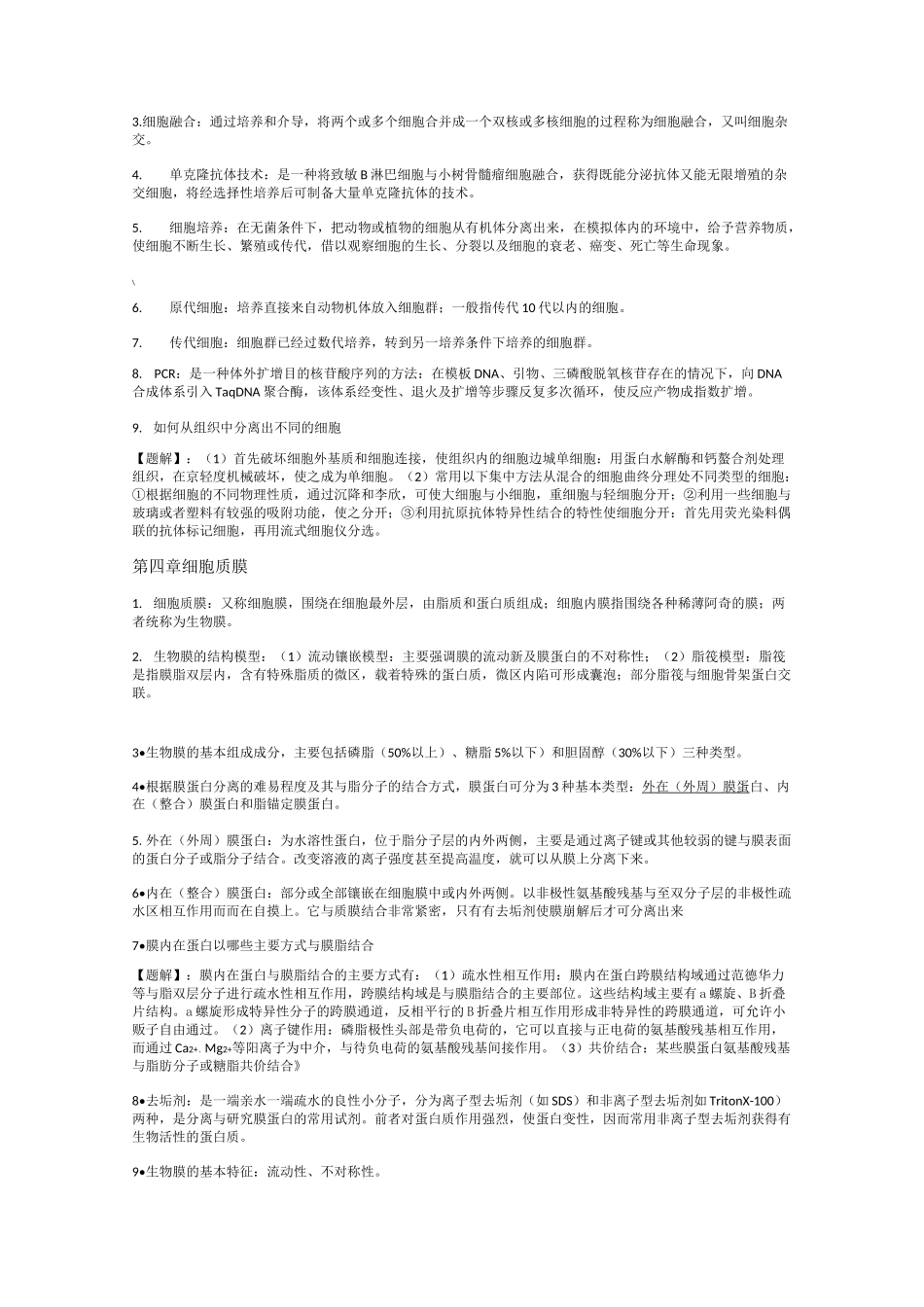 细胞生物学考试复习资料_第3页