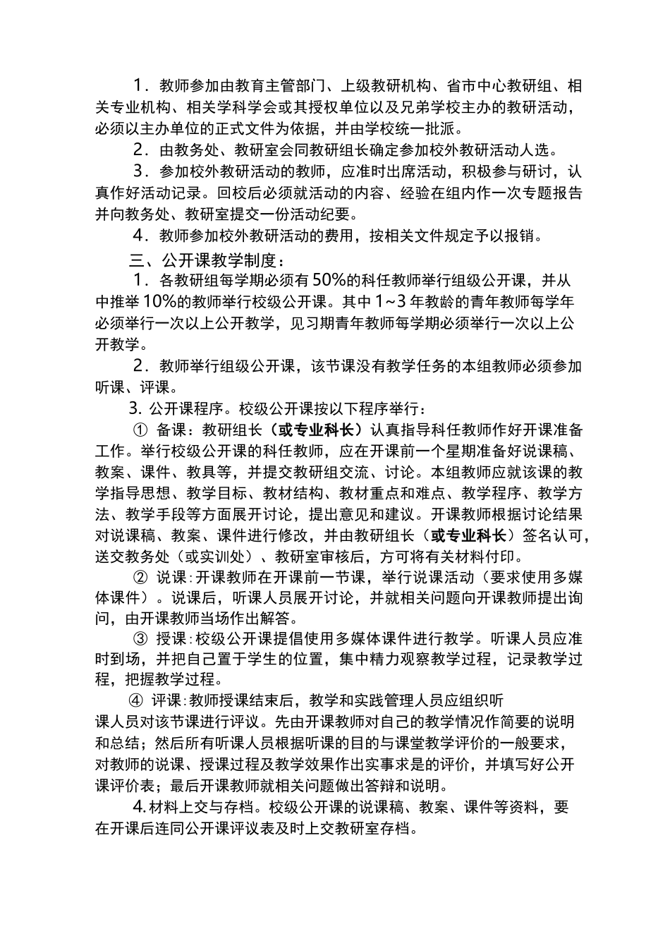 XX学校教研工作及考评制度_第2页