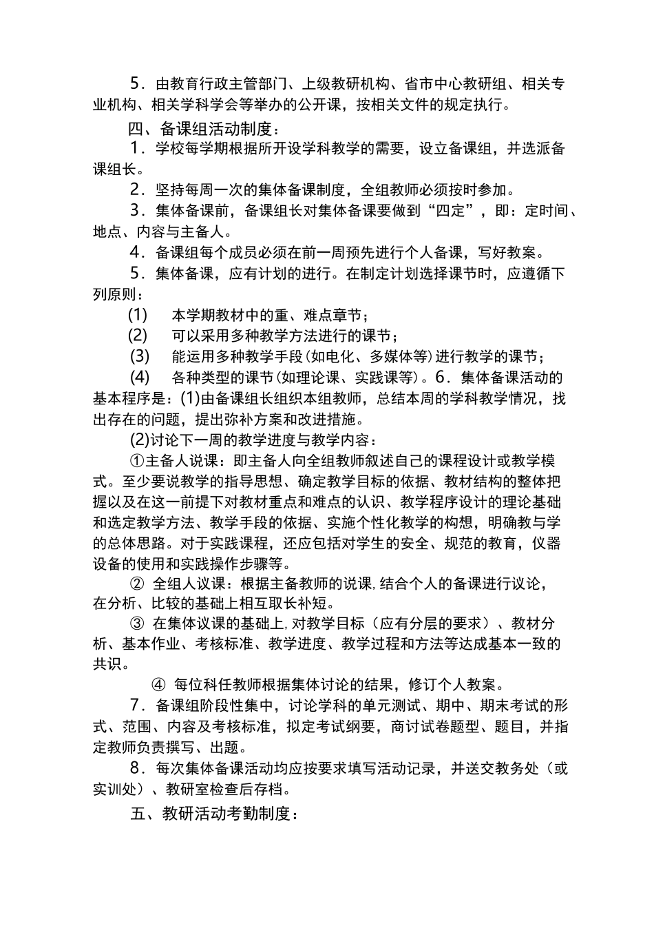 XX学校教研工作及考评制度_第3页