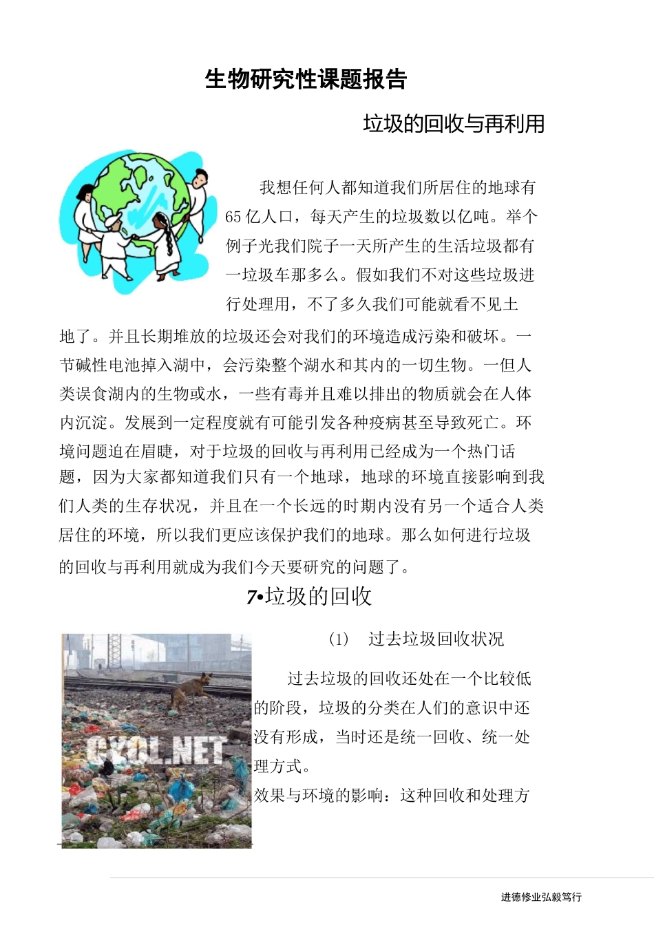 垃圾的回收与再利用_第2页