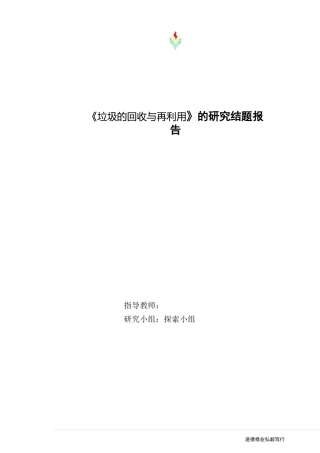 垃圾的回收与再利用