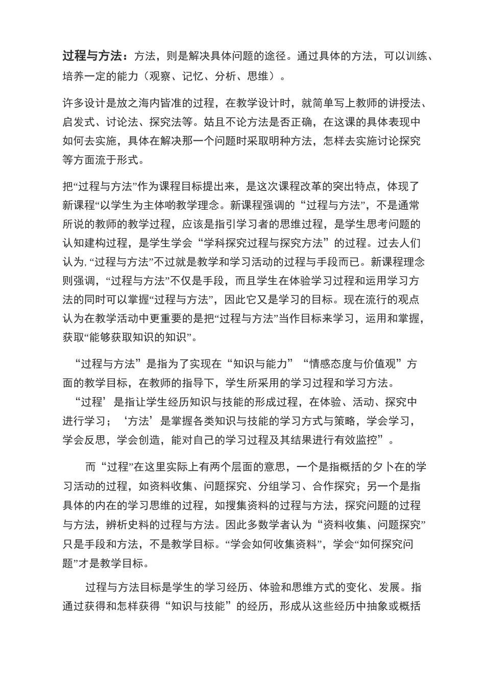 三维目标(1)_第1页