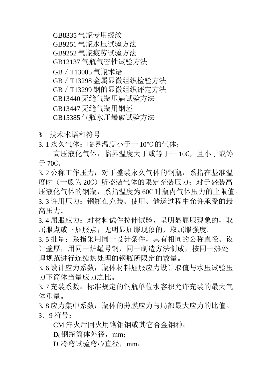 钢质无缝气瓶全解_第2页