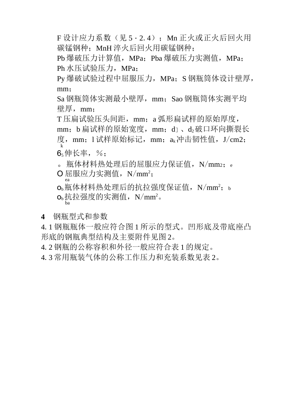 钢质无缝气瓶全解_第3页