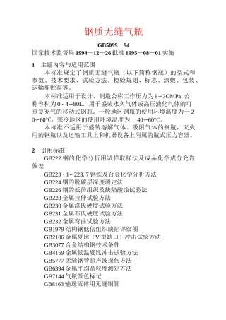 钢质无缝气瓶全解