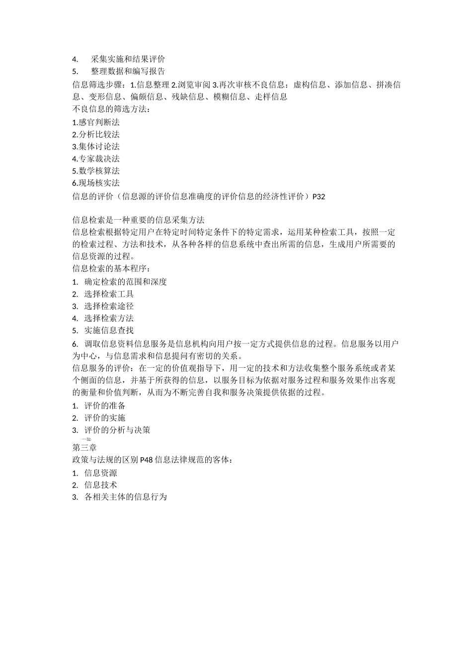 信息资源管理复习提纲_第2页