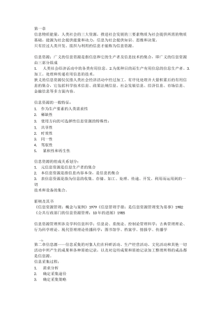 信息资源管理复习提纲