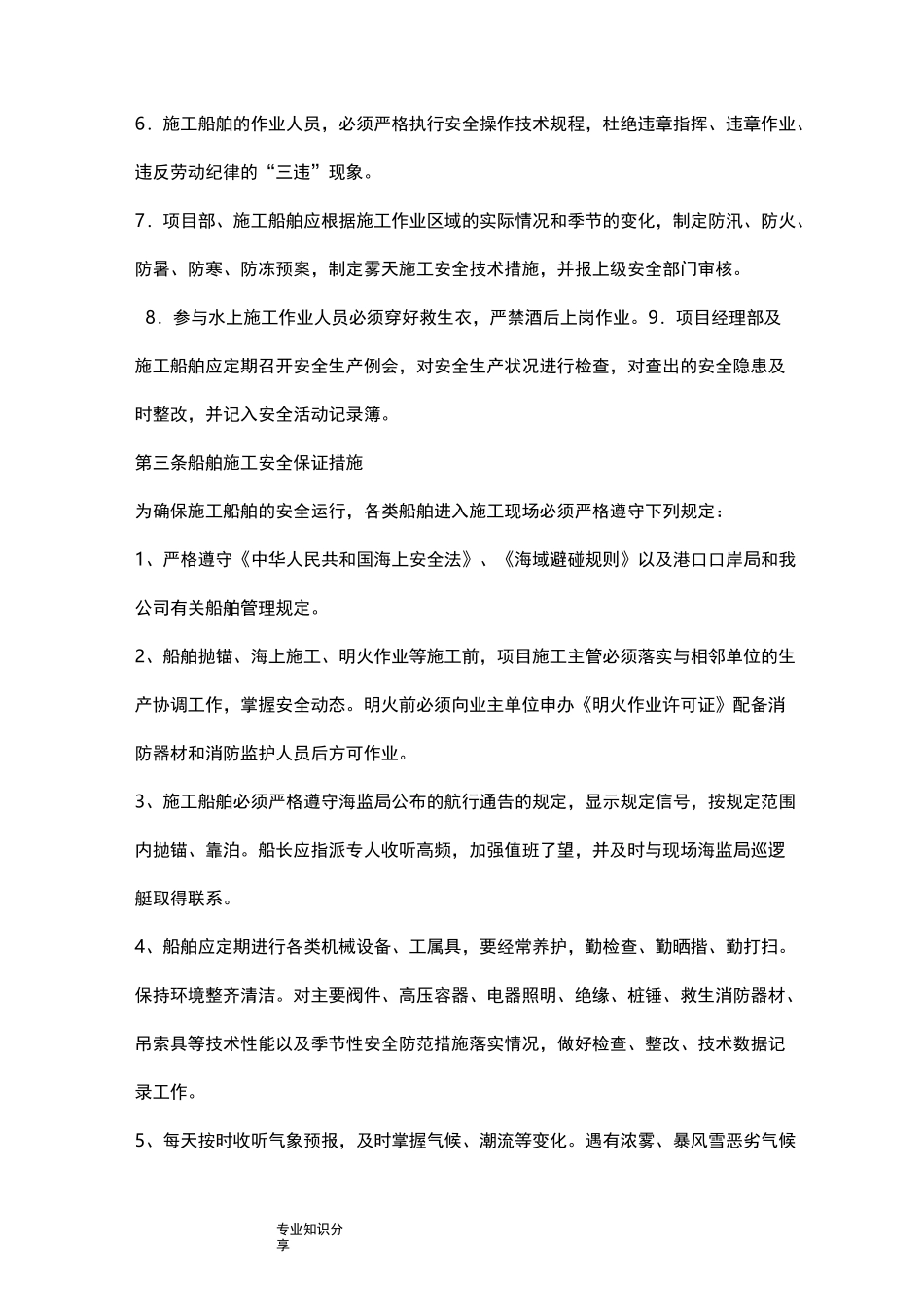 水上作业安全教育培训材料_第2页