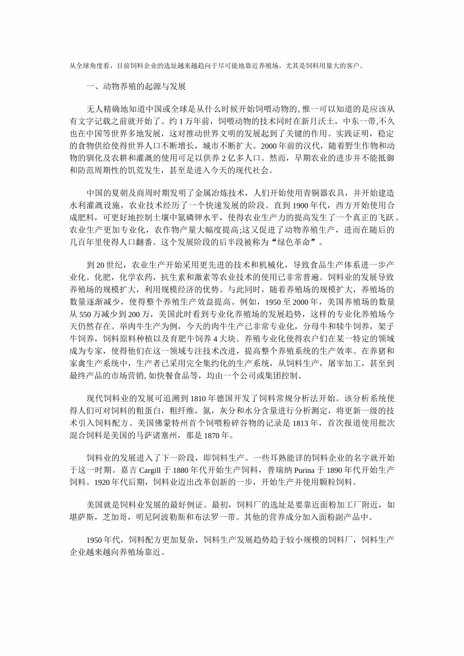 饲料行业发展史_第1页
