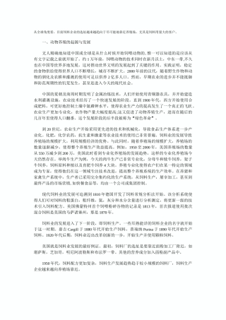 饲料行业发展史