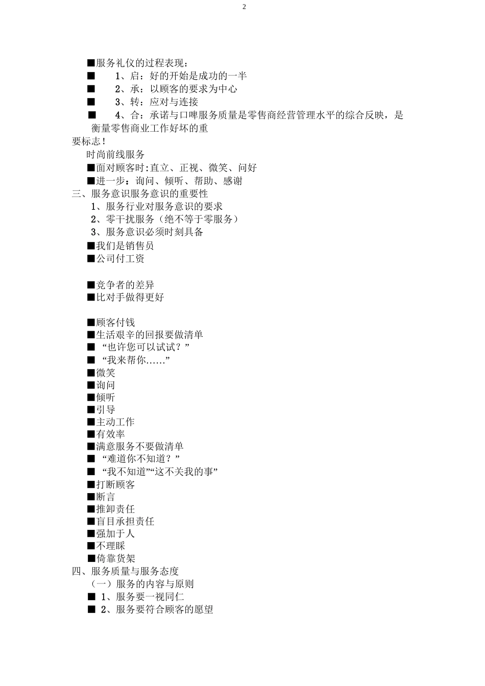 顾客接待用语_第2页