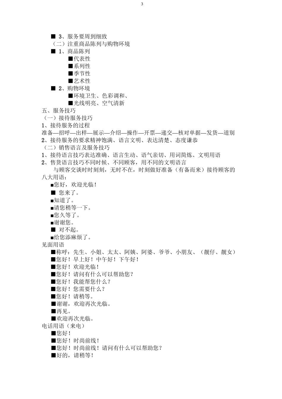 顾客接待用语_第3页