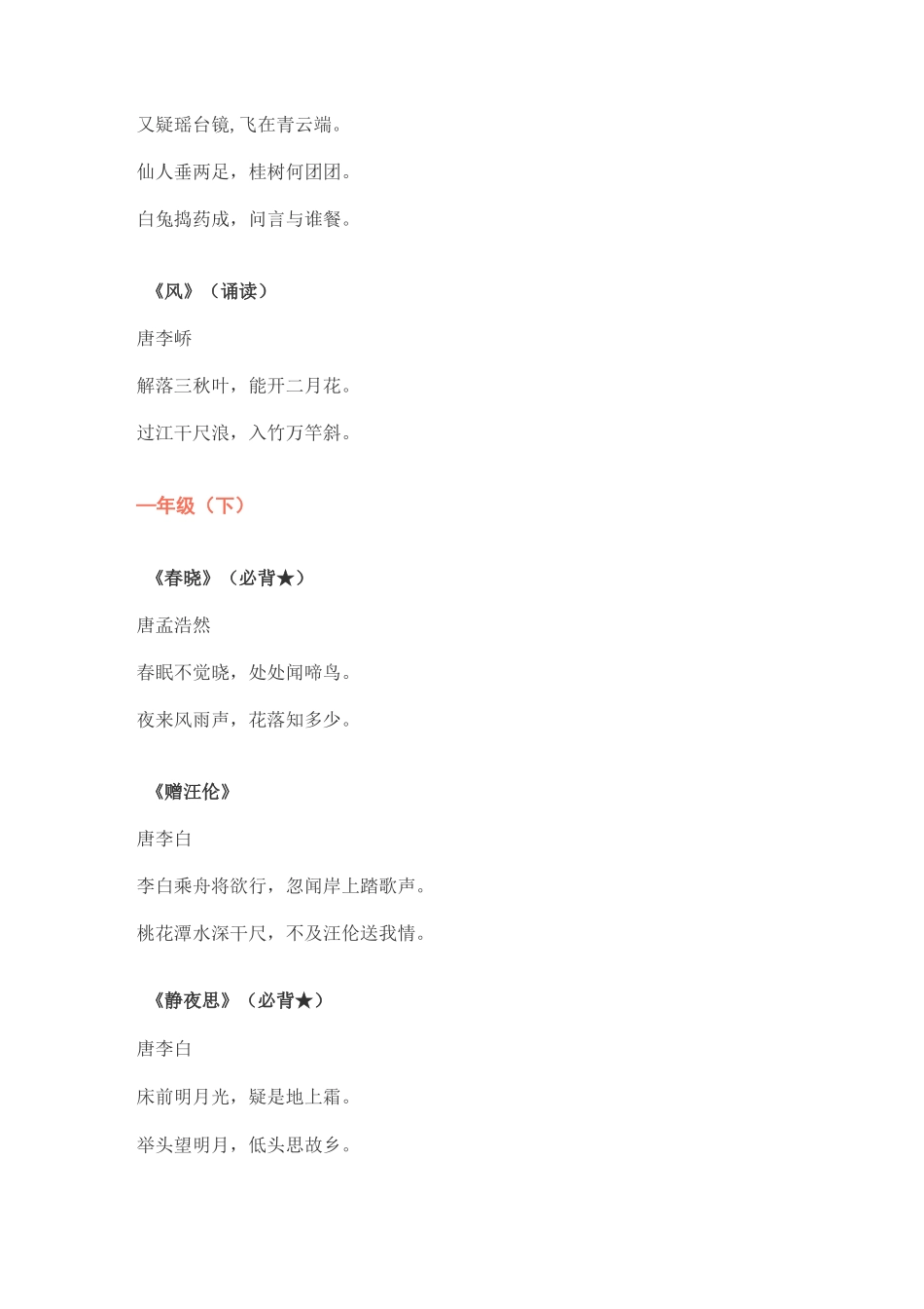 (完整版)统编新教材1-6年级语文必背古诗文_第2页