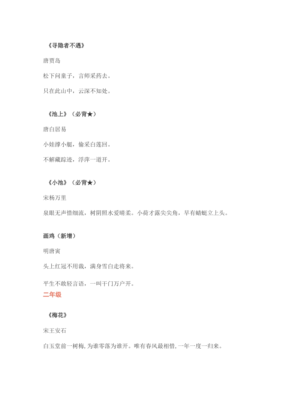 (完整版)统编新教材1-6年级语文必背古诗文_第3页