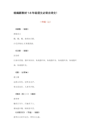 (完整版)统编新教材1-6年级语文必背古诗文