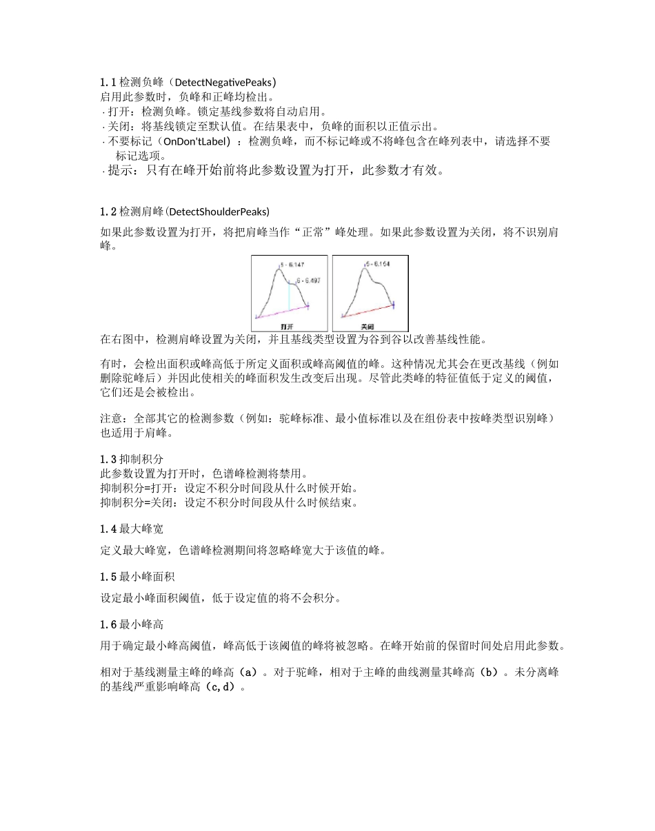 积分参数详解_第1页