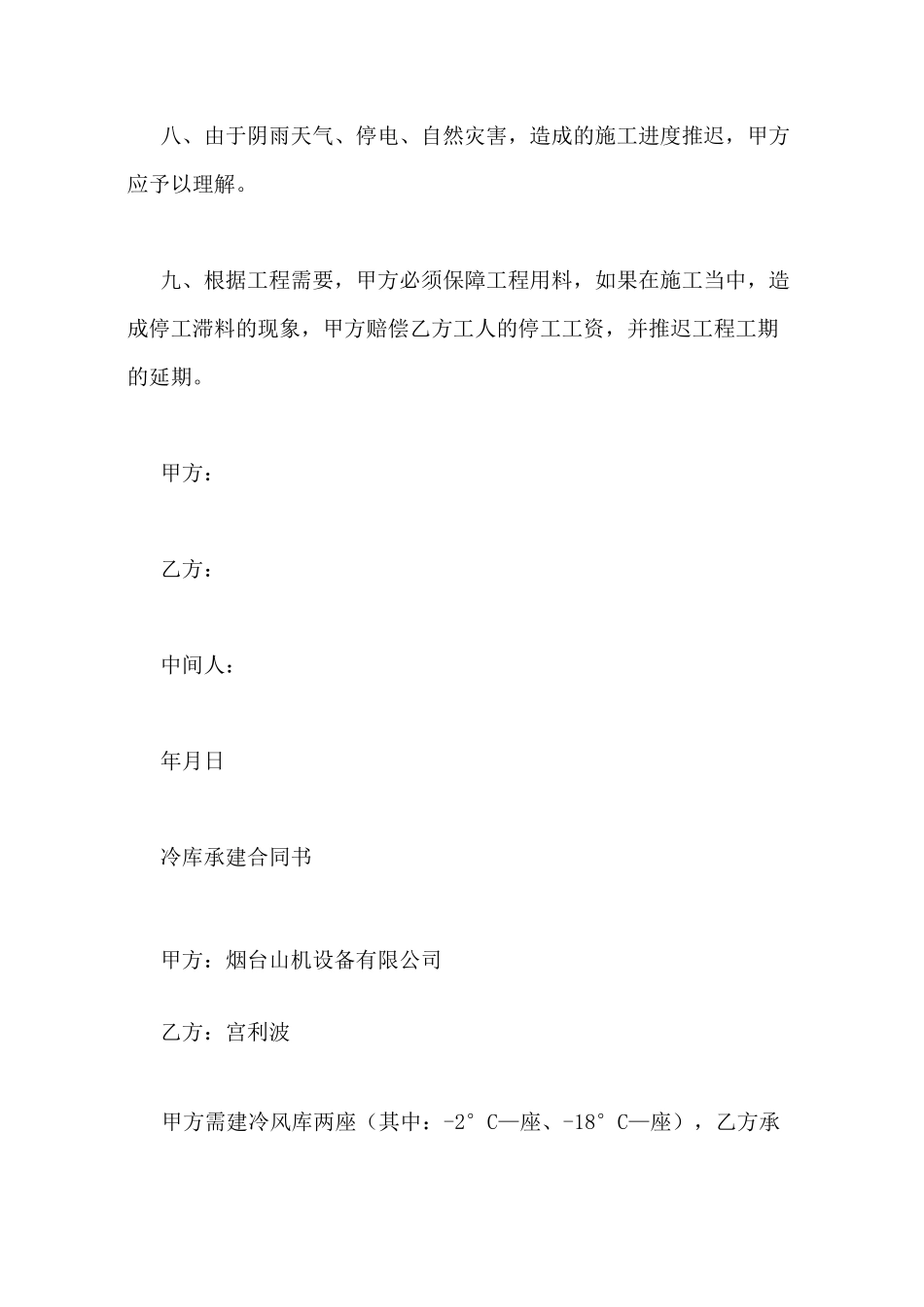 冷库承建合同范本_第3页