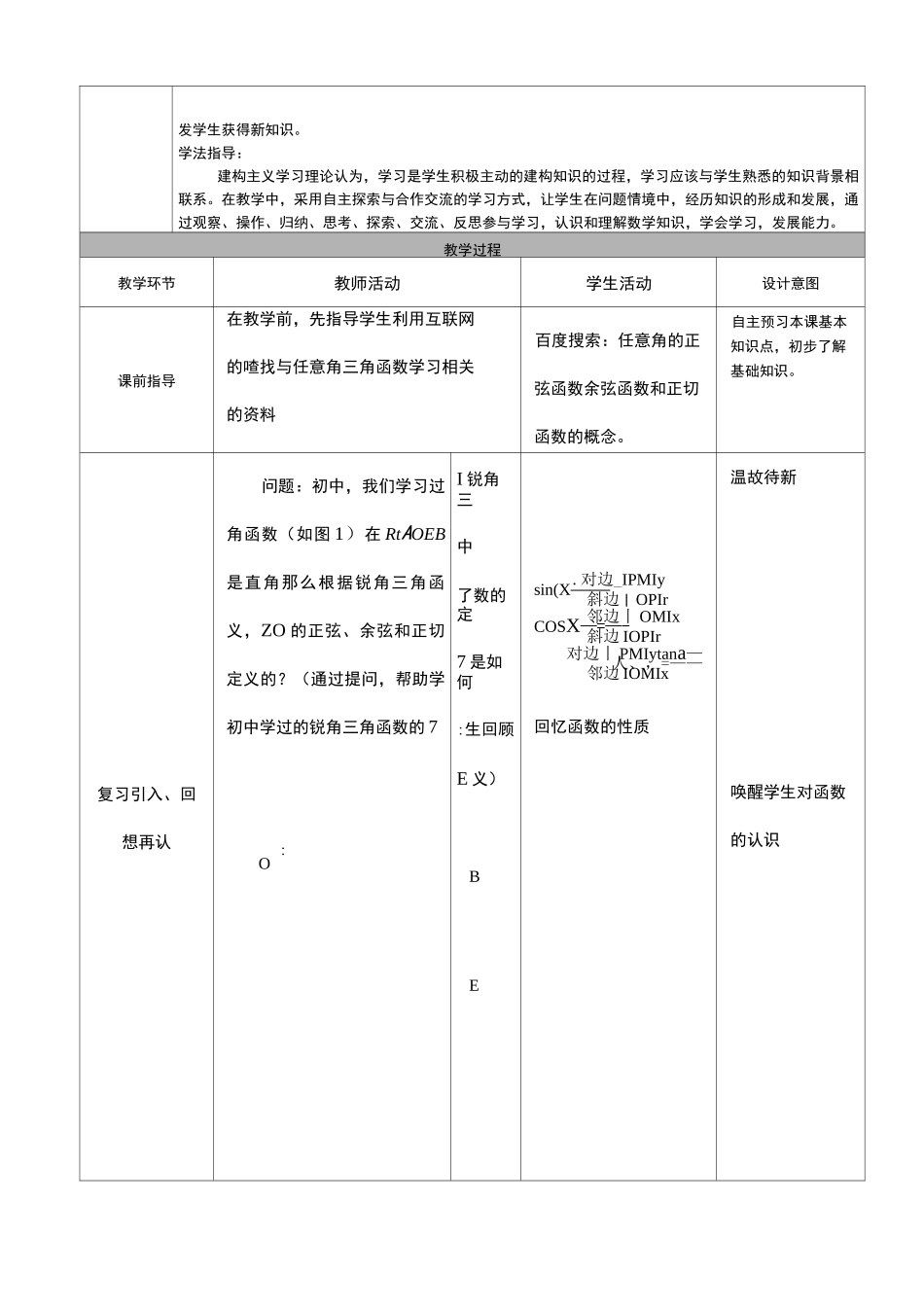 任意角的正弦函数、余弦函数和正切函数的概念教学设计_第2页