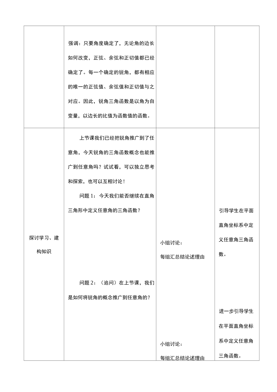 任意角的正弦函数、余弦函数和正切函数的概念教学设计_第3页