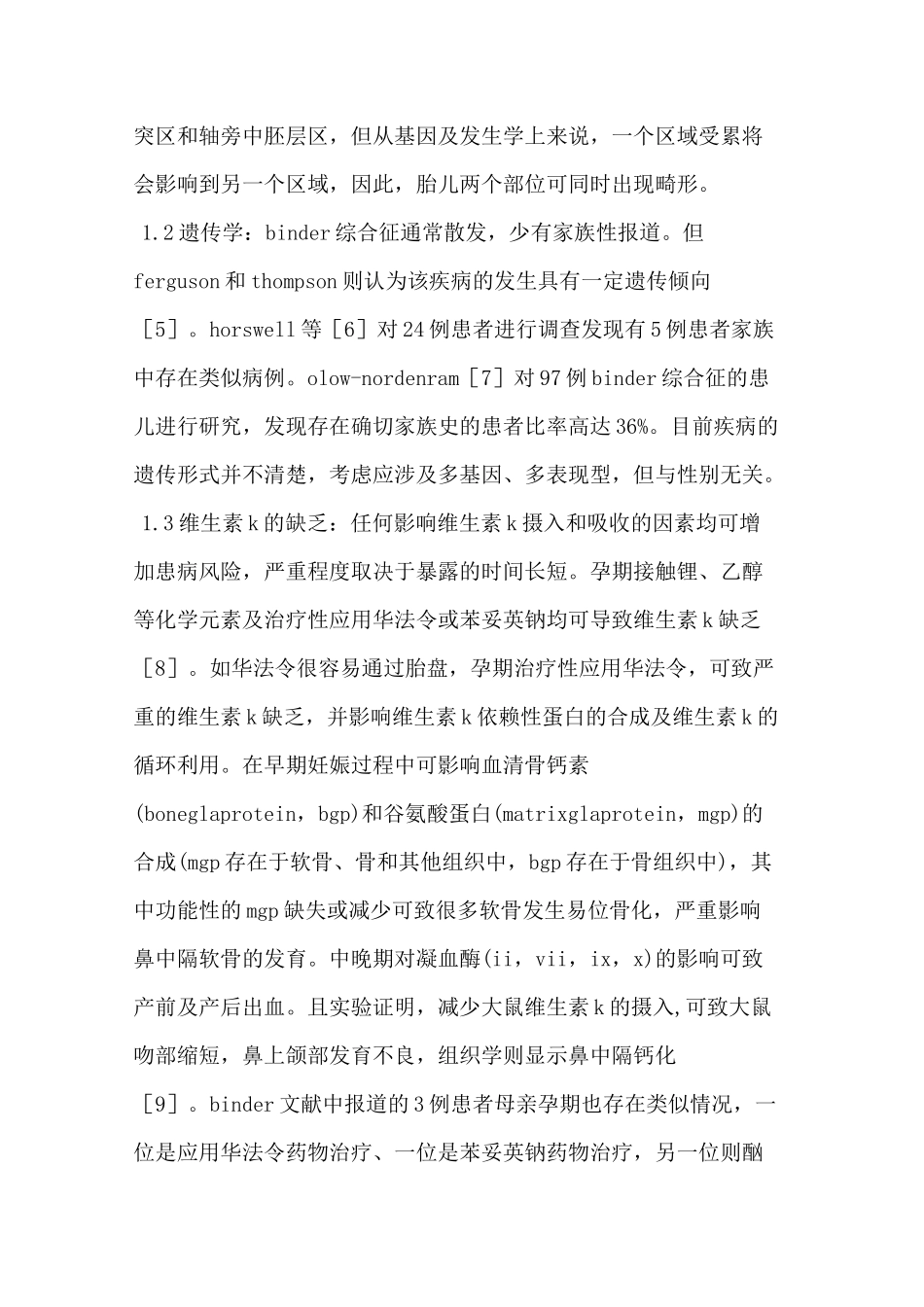 Binder综合征的诊断和治疗_第2页