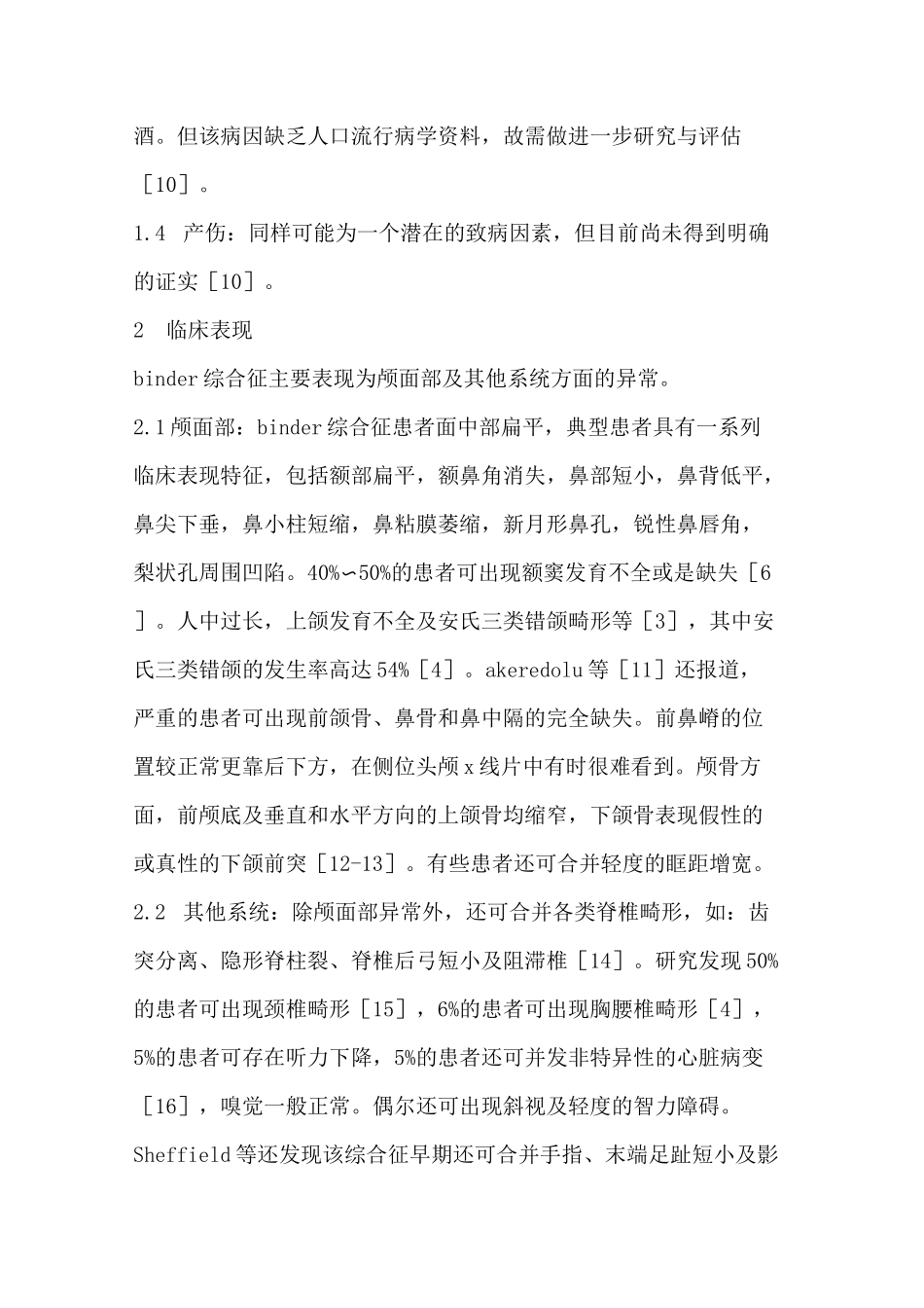 Binder综合征的诊断和治疗_第3页