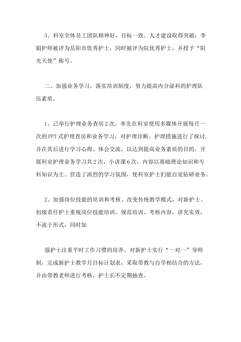 内分泌科工作总结_第2页