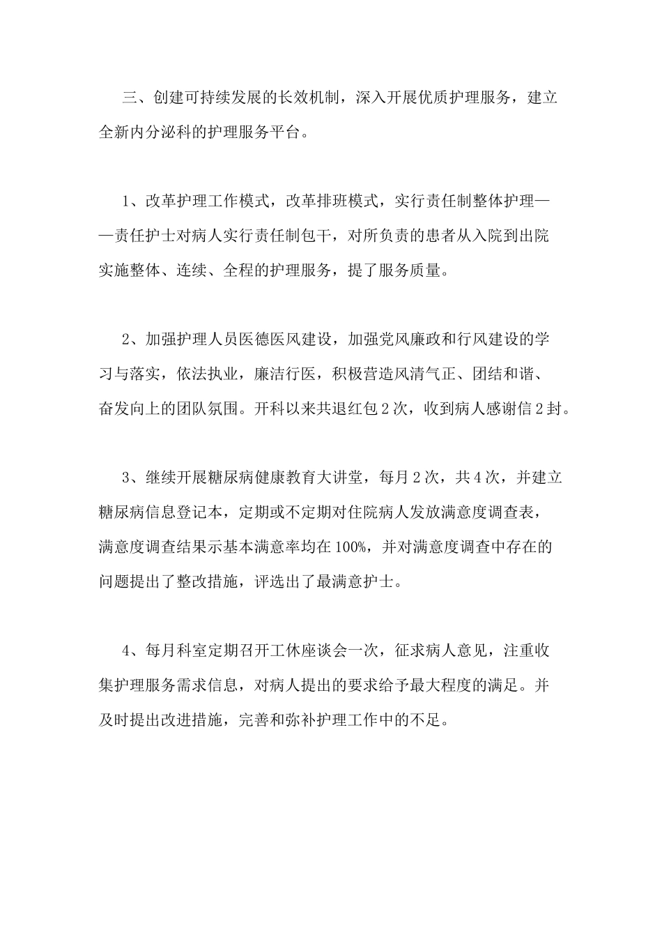 内分泌科工作总结_第3页