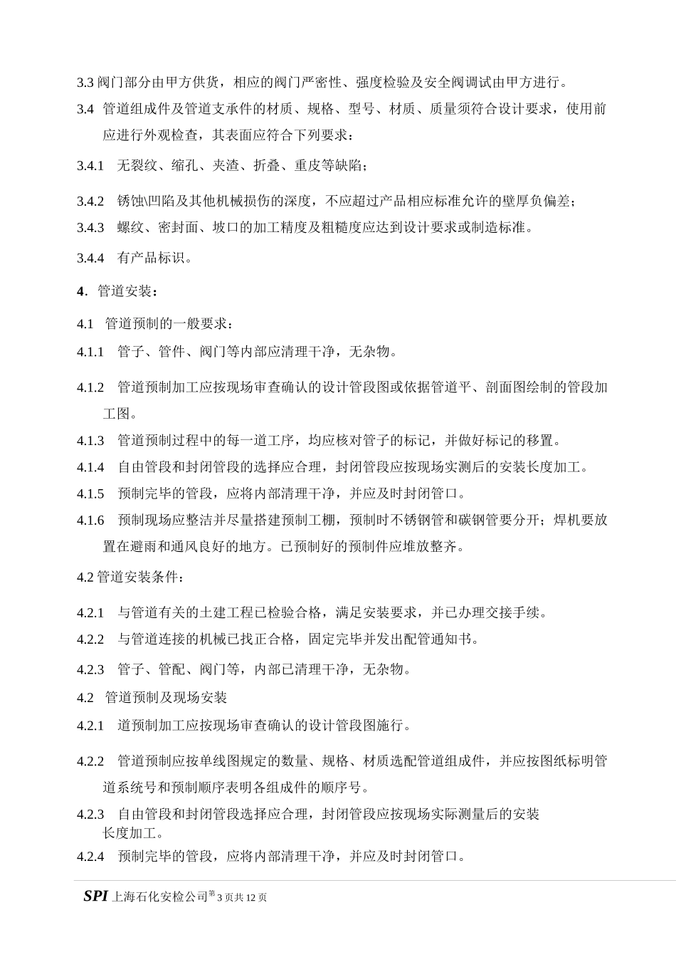 压力管道施工方案._第3页