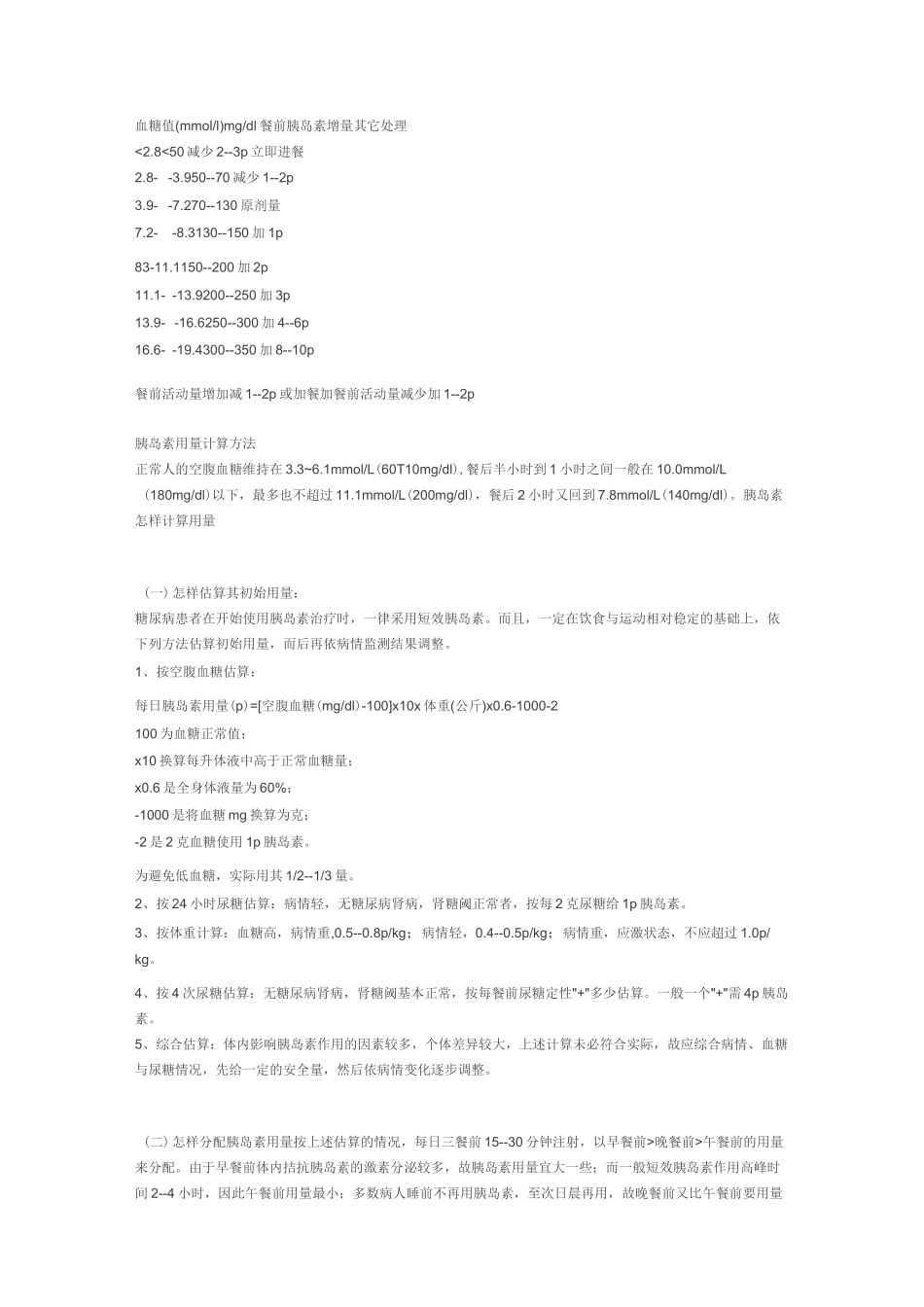 (完整版)糖尿病胰岛素_第1页