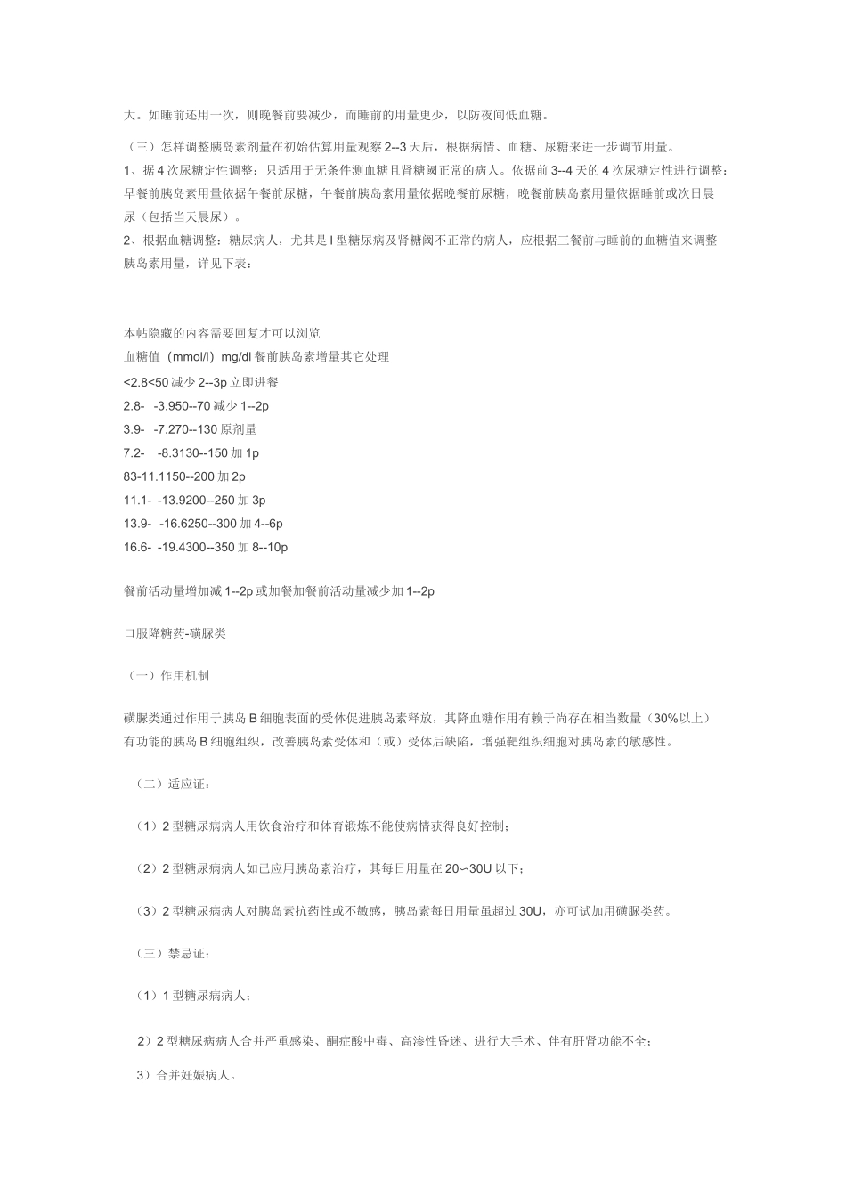 (完整版)糖尿病胰岛素_第2页