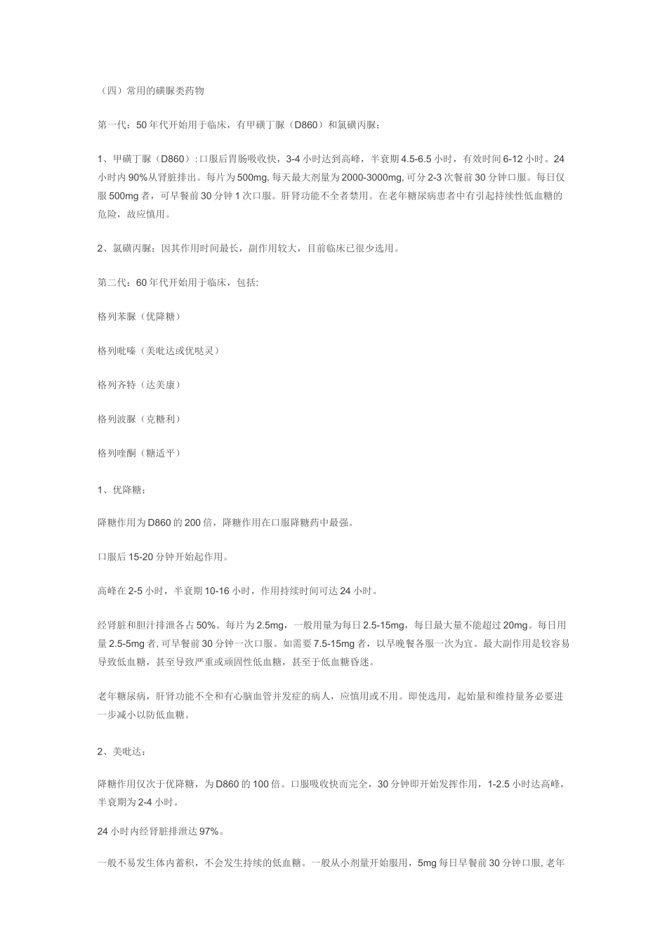 (完整版)糖尿病胰岛素_第3页