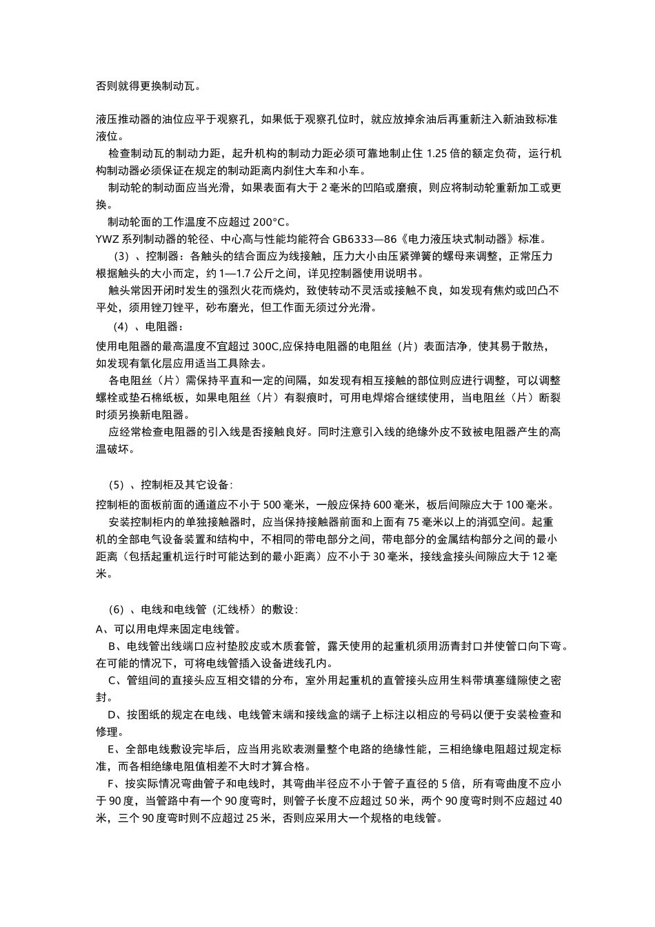 起重机安装、维修施工工艺_第3页