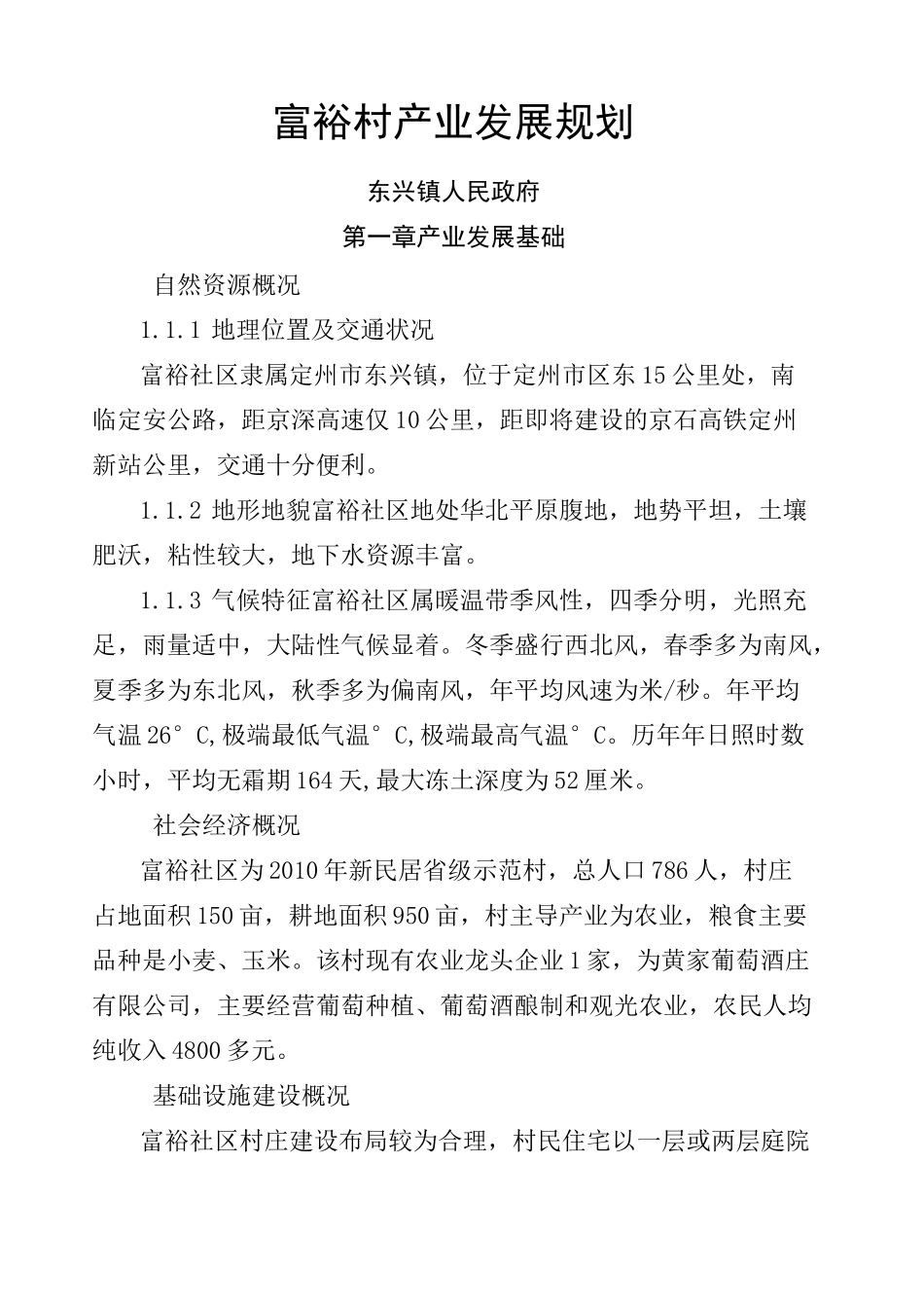 村产业发展规划_第1页