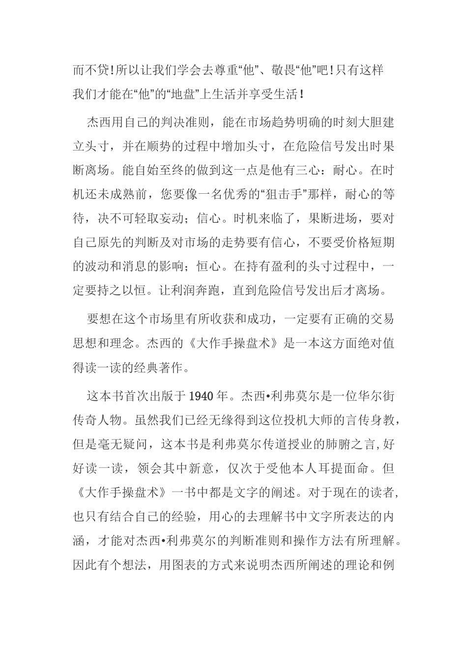 《大作手操盘术》图解(上)_第2页