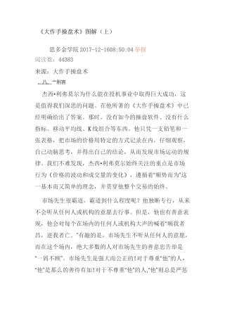 《大作手操盘术》图解(上)