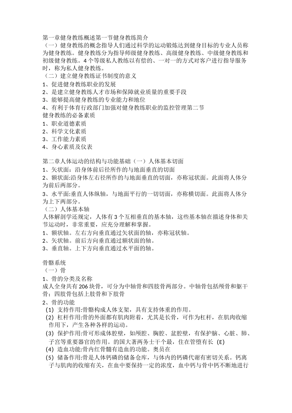 健身教练笔记_第1页