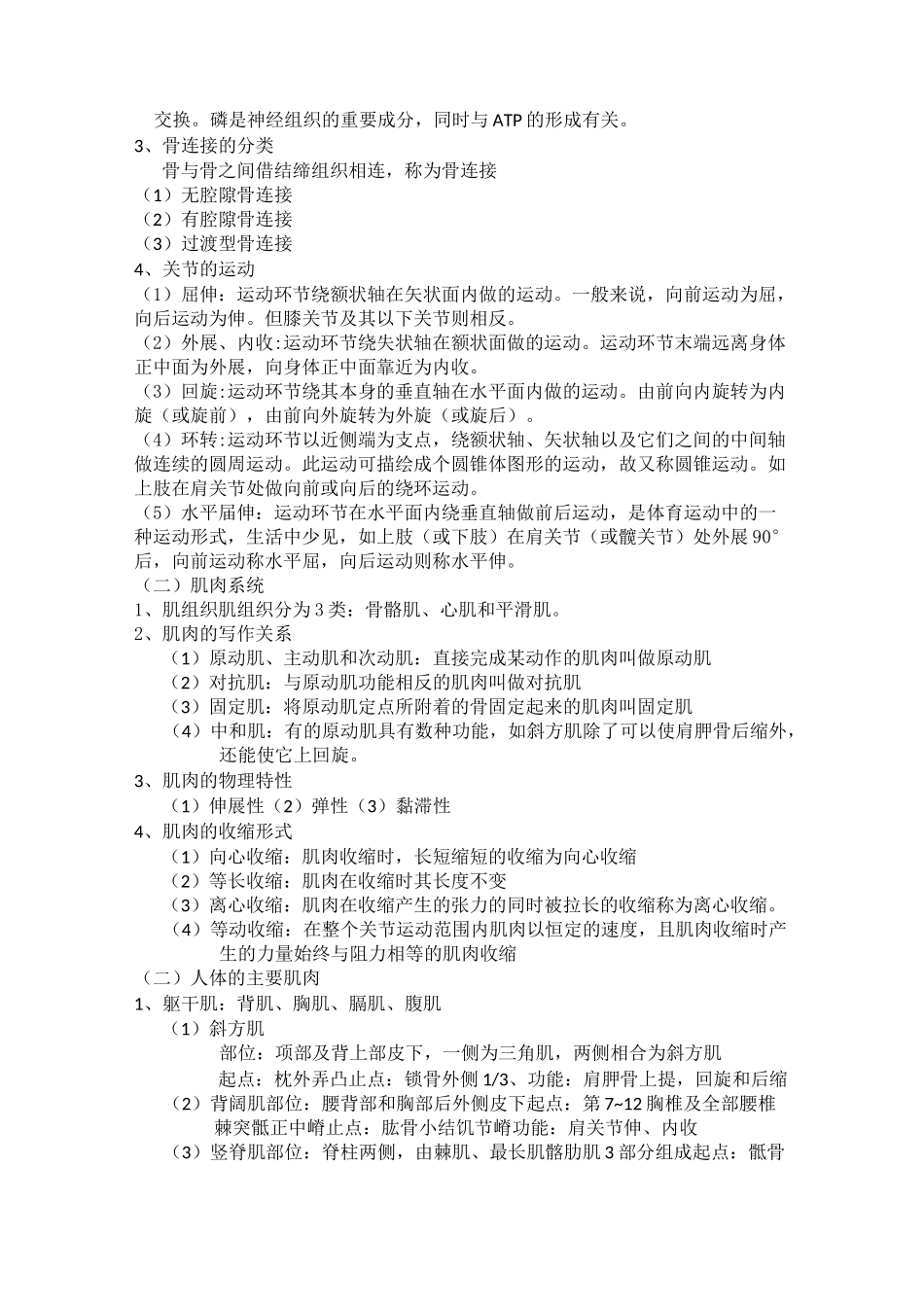 健身教练笔记_第2页