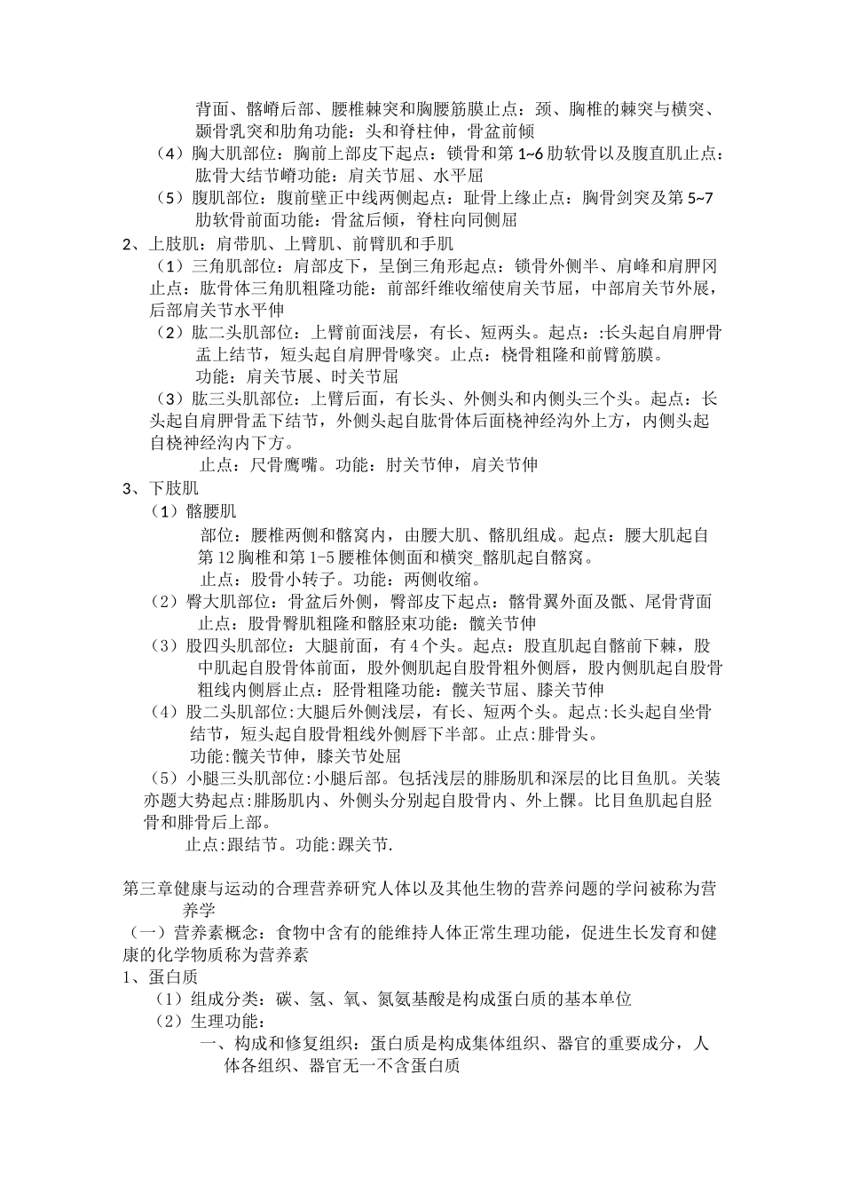 健身教练笔记_第3页