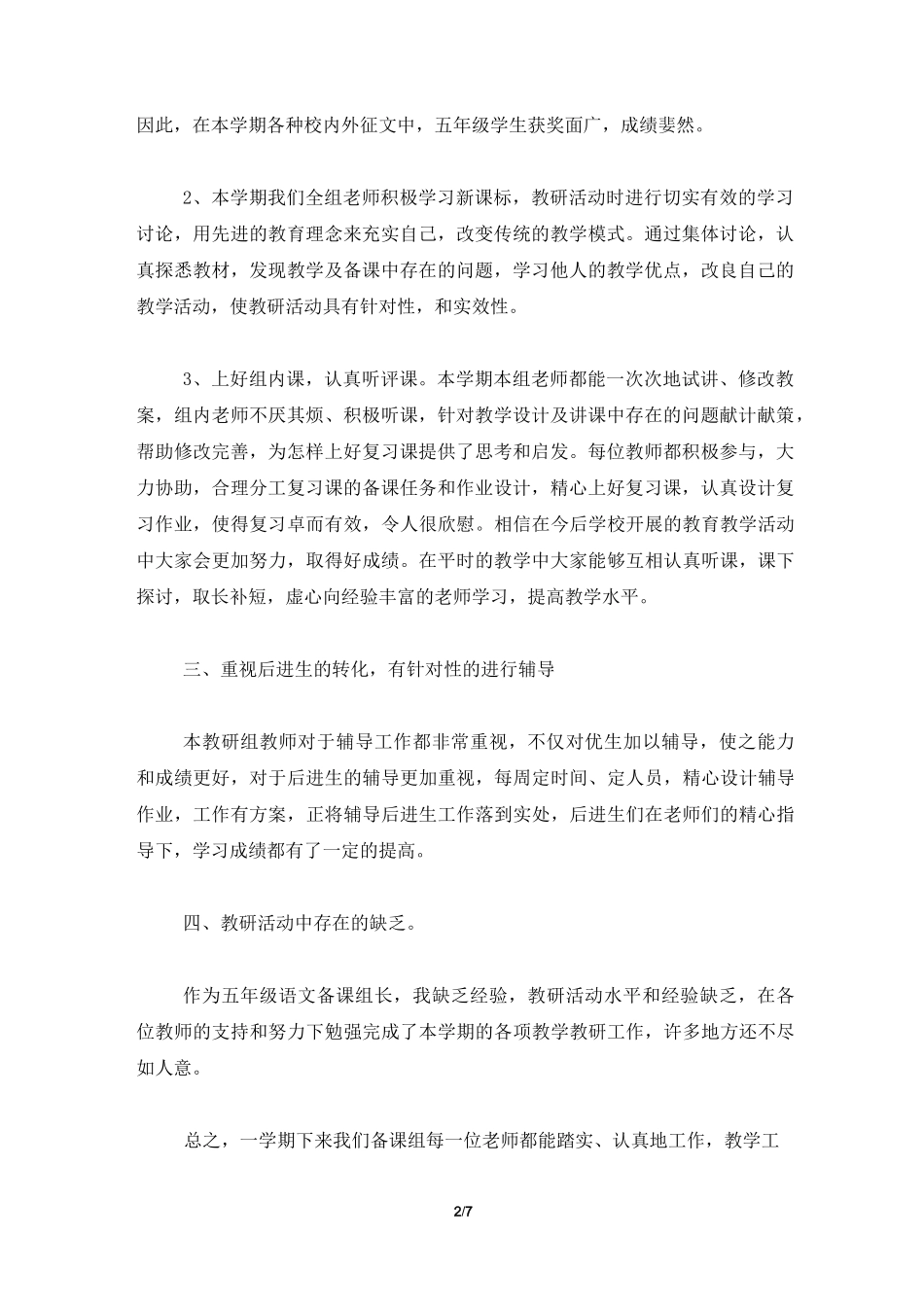 五年级语文备课组工作总结三篇_第2页