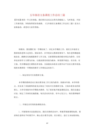 五年级语文备课组工作总结三篇
